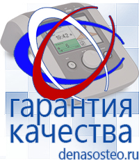 Медицинская техника - denasosteo.ru Выносные терапевтические электроды Дэнас в Рязани в Рязани